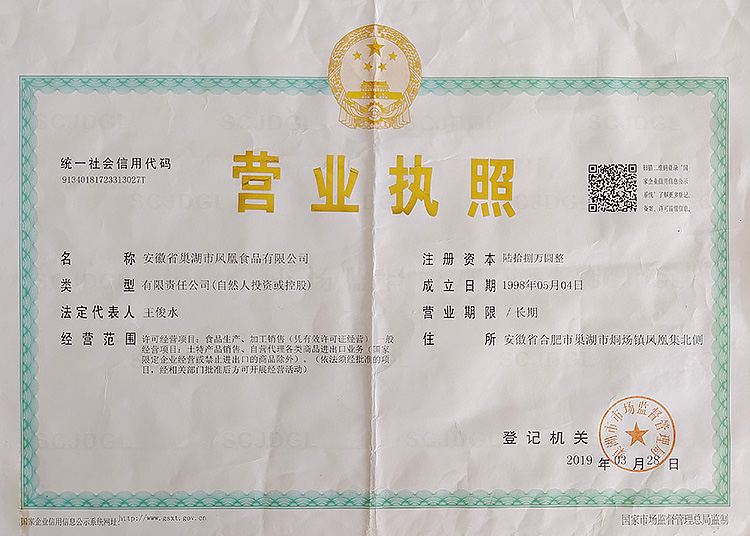 營業執(zhí)照